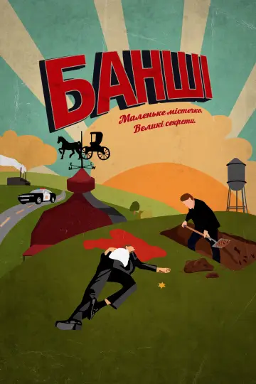 Постер до серіалу "Банші" #1283350
