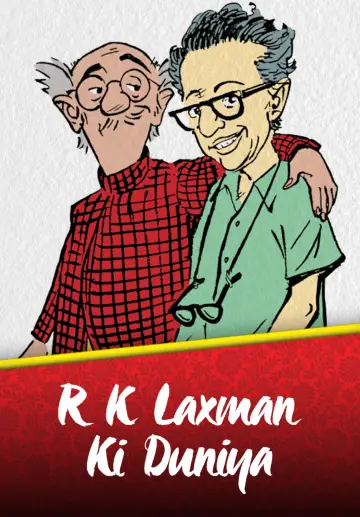 R. K. Laxman Ki Duniya постер