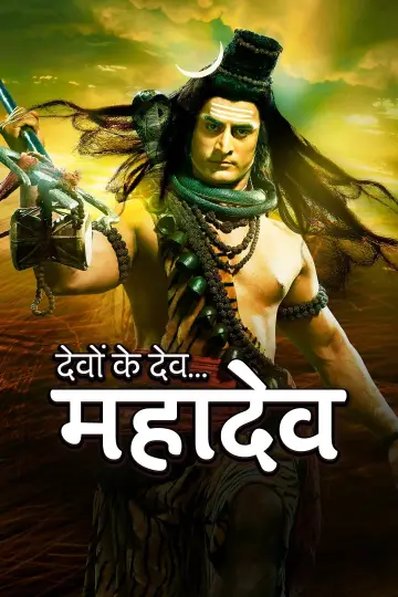 देवों के देव...महादेव постер