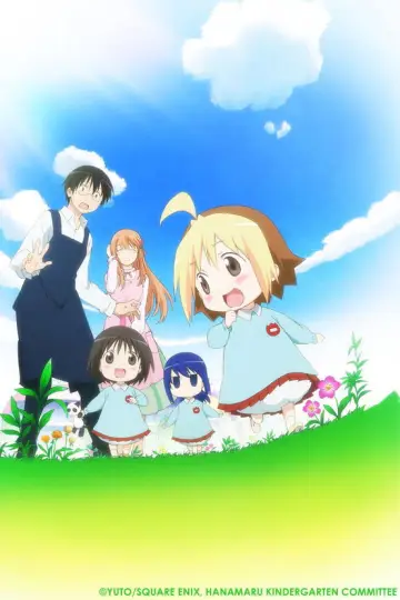 Постер до серіалу "はなまる幼稚園" #1684563