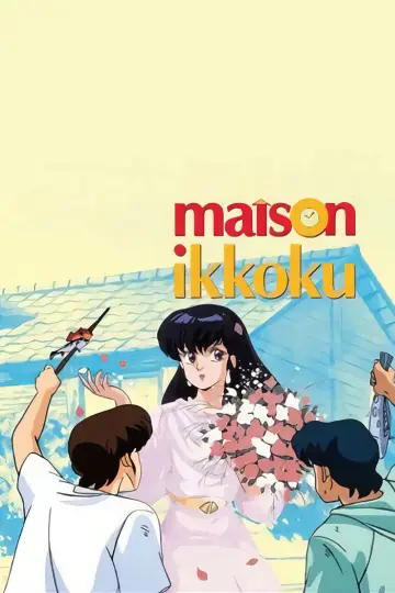Постер до серіалу "めぞん一刻" #1711429