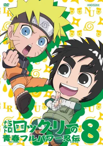 Постер до серіалу "NARUTO SD ロック・リーの青春フルパワー忍伝" #1683800
