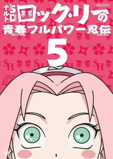 Постер до серіалу "NARUTO SD ロック・リーの青春フルパワー忍伝" #1683803