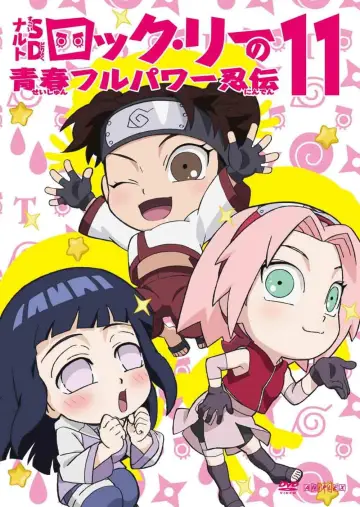 Постер до серіалу "NARUTO SD ロック・リーの青春フルパワー忍伝" #1683808