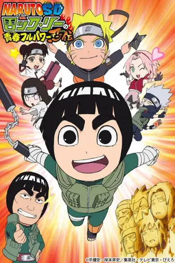 Постер до серіалу "NARUTO SD ロック・リーの青春フルパワー忍伝" #1683812