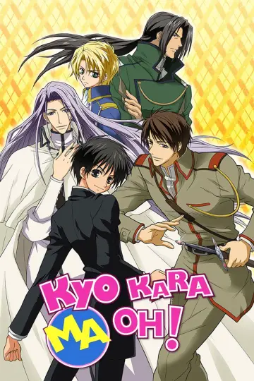 今日からマ王! постер