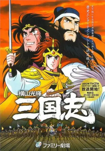 Постер до серіалу "横山光輝 三国志" #1663703
