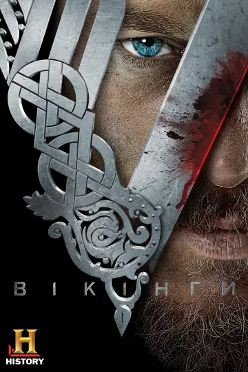 Постер к сериалу "Вікінги" #1240707