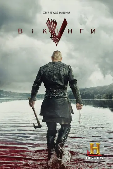 Постер к сериалу "Вікінги" #1240712
