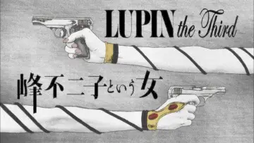 Задник до серіалу "LUPIN the Third ～峰不二子という女～" #1439226
