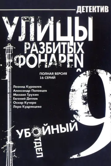 Сезон 9