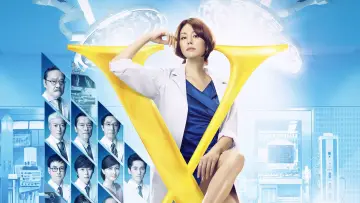 Задник до серіалу "ドクターX ～外科医・大門未知子～" #1364588