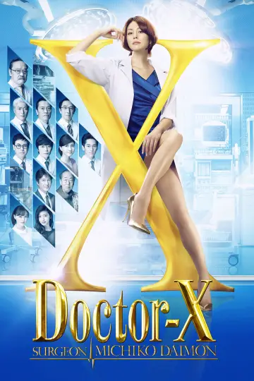 Постер до серіалу "ドクターX ～外科医・大門未知子～" #1364592