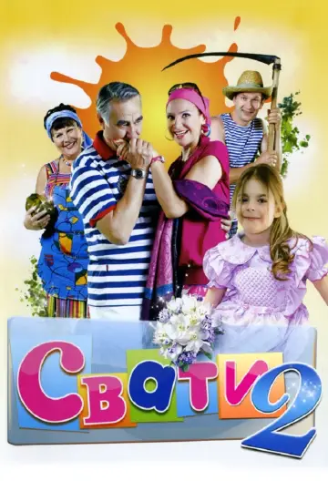 Сезон 2