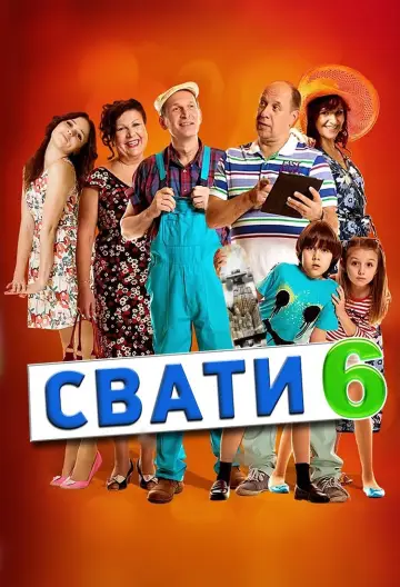 Сезон 6