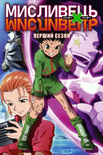 Сезон 1