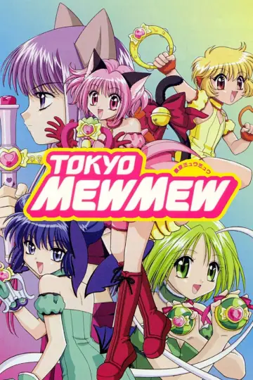 Постер до серіалу "東京ミュウミュウ" #1422468