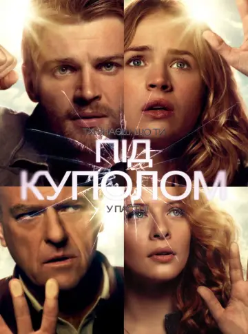 Постер к сериалу "Під куполом" #1342377