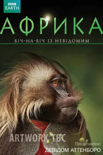 Африка