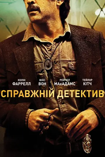 Постер к сериалу "Справжній детектив" #1263028