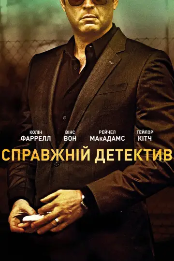 Постер к сериалу "Справжній детектив" #1263103