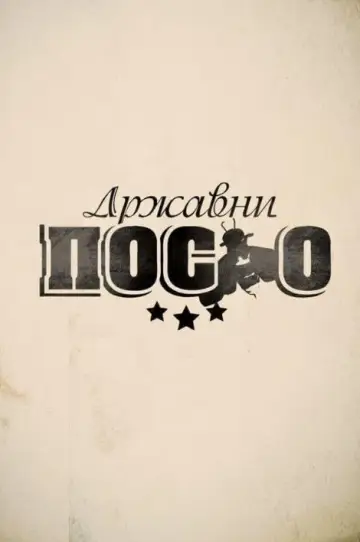 Сезон 8