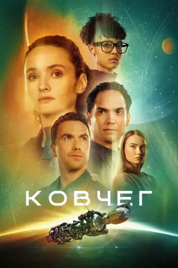 Сезон 2