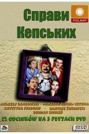 Постер до серіалу "Справи Кепських" #1369632