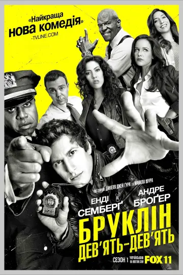 Бруклін 9-9 постер