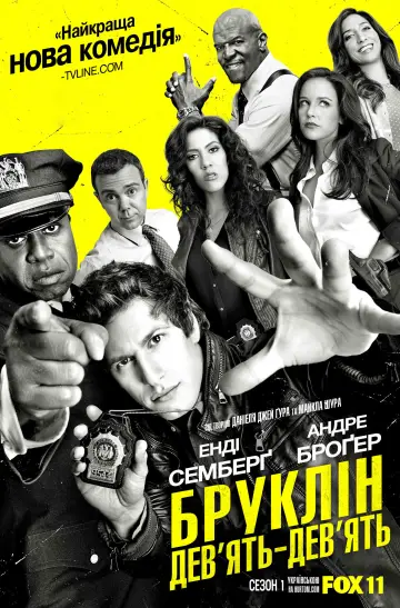 Постер до серіалу "Бруклін 9-9" #1272503