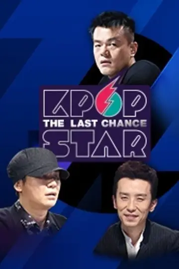 Постер до серіалу "K팝스타" #1739017