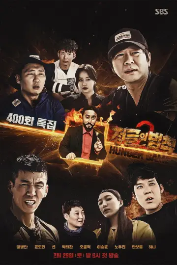 Постер до серіалу "김병만의 정글의 법칙" #1563198