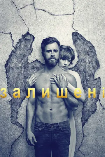 Постер до серіалу "Залишені" #1548491