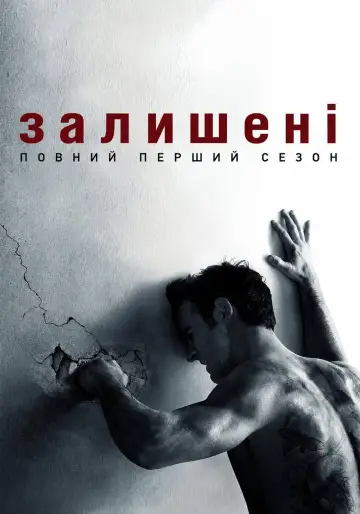 Постер до серіалу "Залишені" #1818627