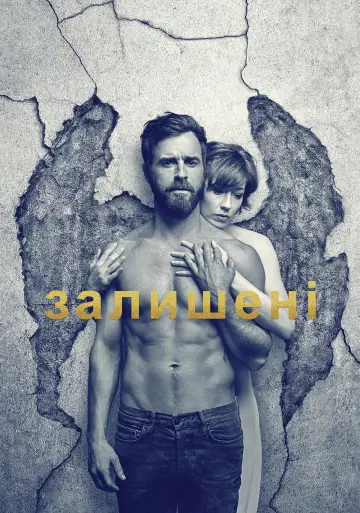 Постер до серіалу "Залишені" #1818629