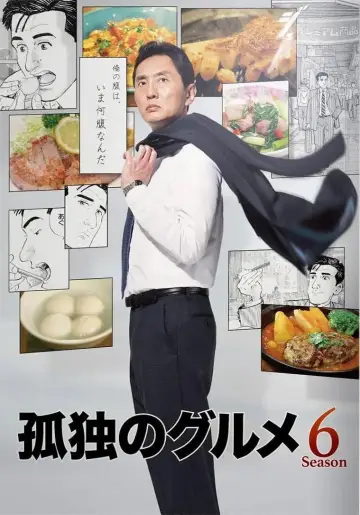 Постер до серіалу "孤独のグルメ" #1679563