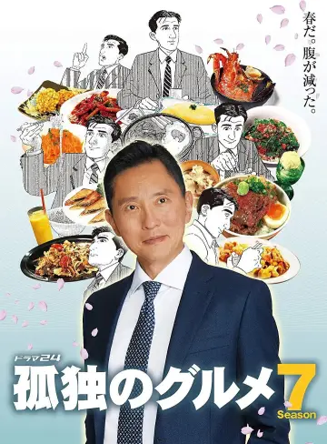 Постер до серіалу "孤独のグルメ" #1679568