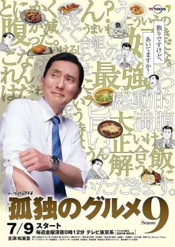 Постер до серіалу "孤独のグルメ" #1679575