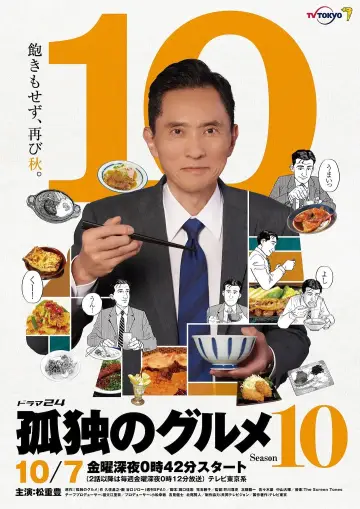 Постер до серіалу "孤独のグルメ" #1679577