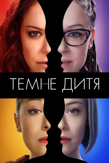 Постер до серіалу "Темне дитя" #1337834