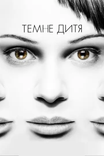 Постер до серіалу "Темне дитя" #1337836