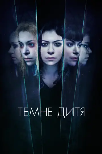 Постер до серіалу "Темне дитя" #1337837