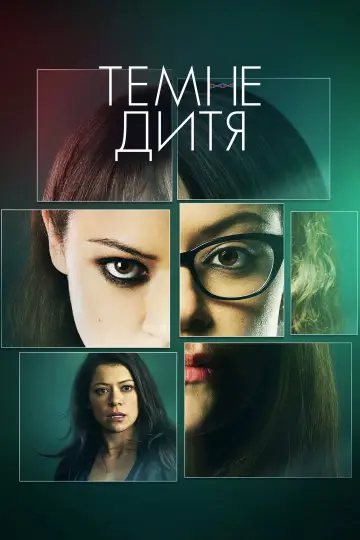 Постер до серіалу "Темне дитя" #1337838
