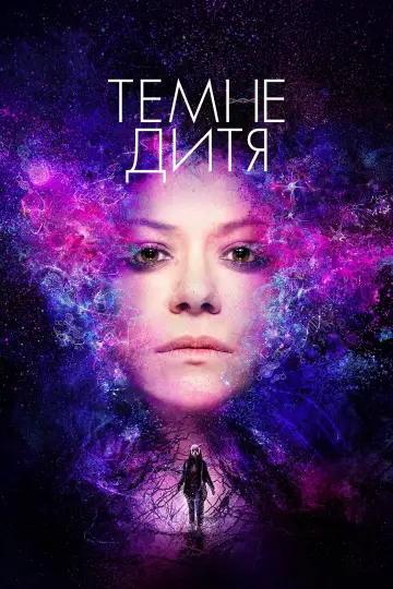 Постер до серіалу "Темне дитя" #1337839