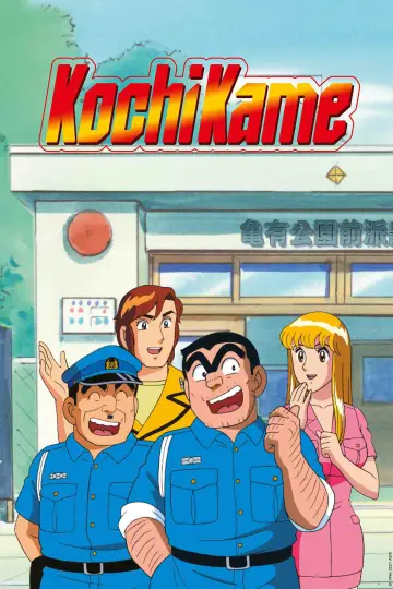 Кочікаме постер