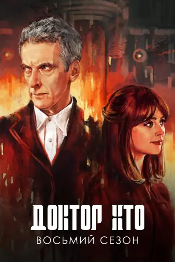 Series 8