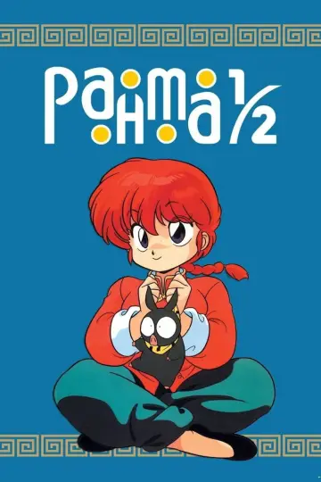 Ранма ½ (1989)