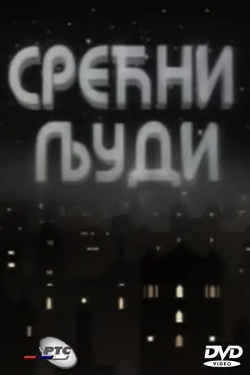 Щасливі люди постер