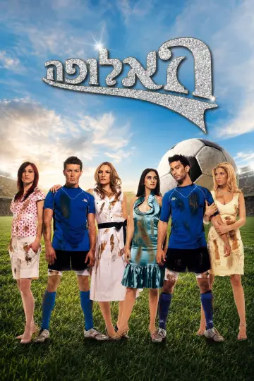 Постер до серіалу "האלופה" #1684863