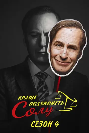 Сезон 4